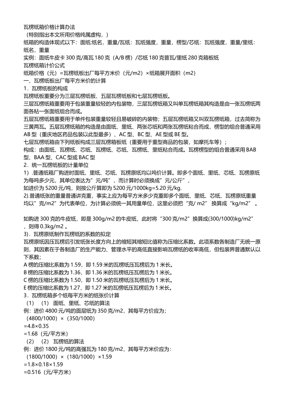 2025年纸箱价格算法_第2页