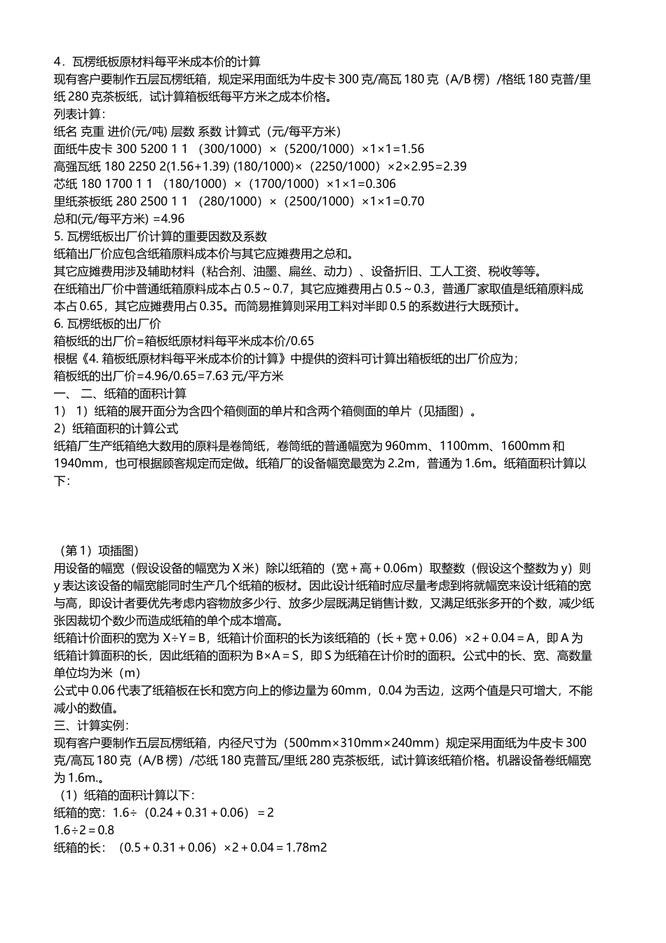 2025年纸箱价格算法_第3页
