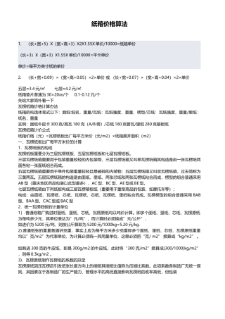 2025年纸箱价格算法