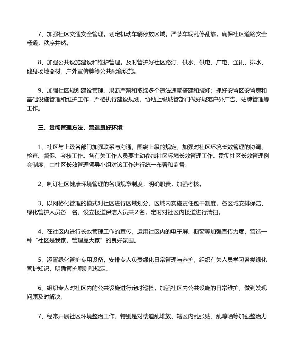 2025年社区开展环境整治工作计划_第2页