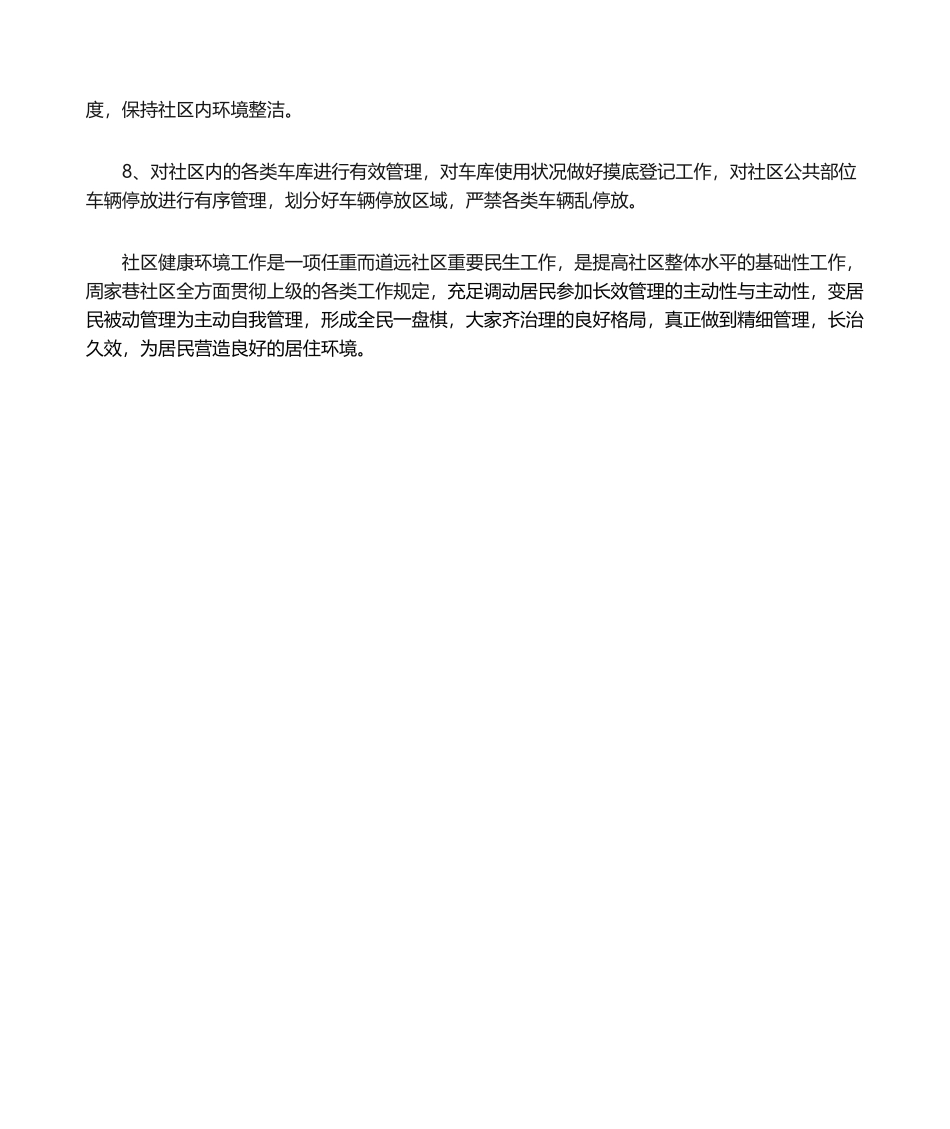 2025年社区开展环境整治工作计划_第3页