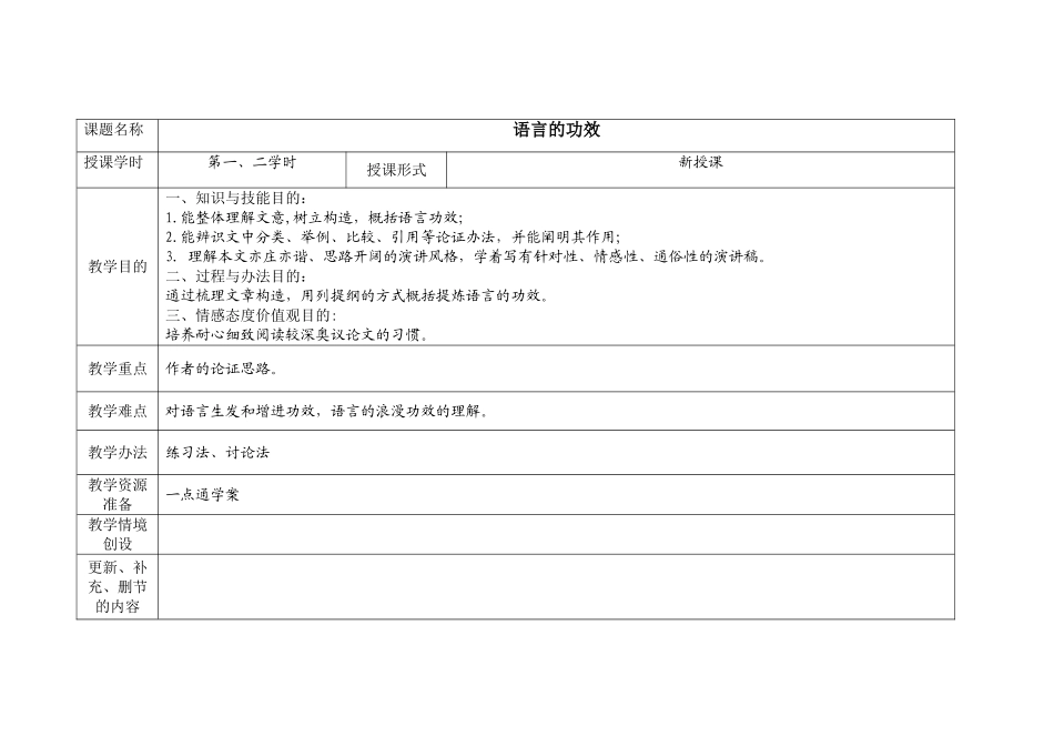 2025年语言的功能教案_第1页