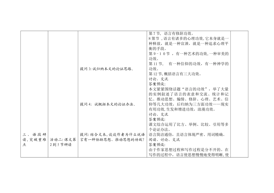 2025年语言的功能教案_第3页