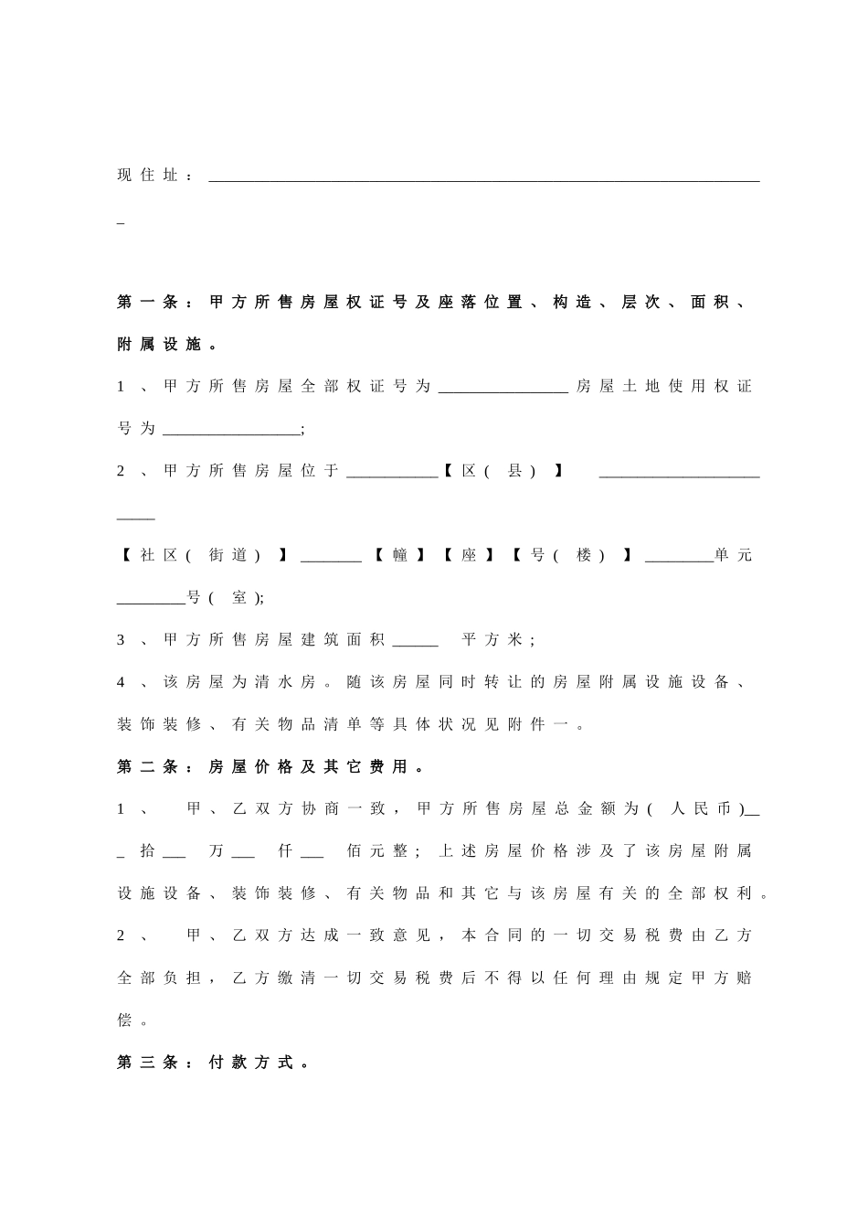 2025年重庆二手房买卖合同_第2页