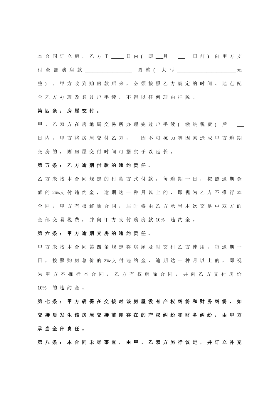 2025年重庆二手房买卖合同_第3页