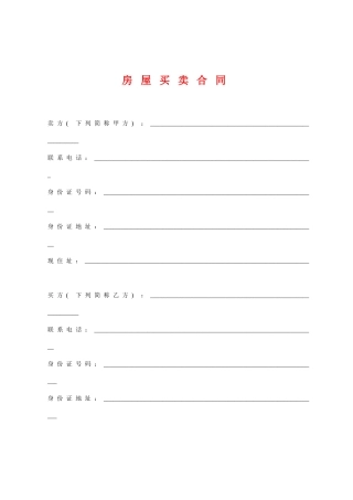 2025年重庆二手房买卖合同