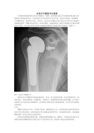 2025年全肩关节置换术后康复