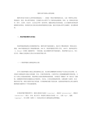 2025年精神分析学派心理发展观摘要