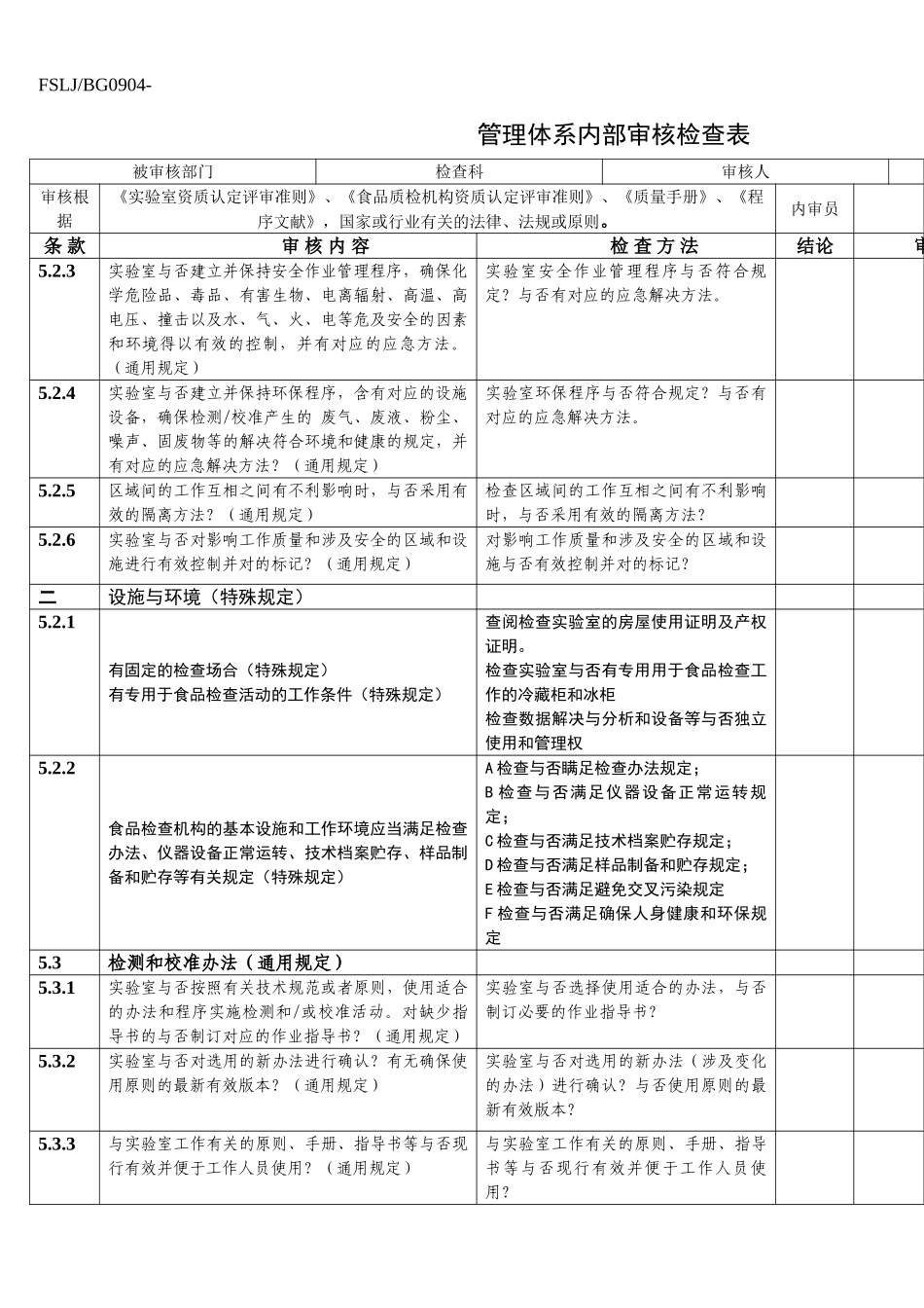 2025年检验科内审表_第3页