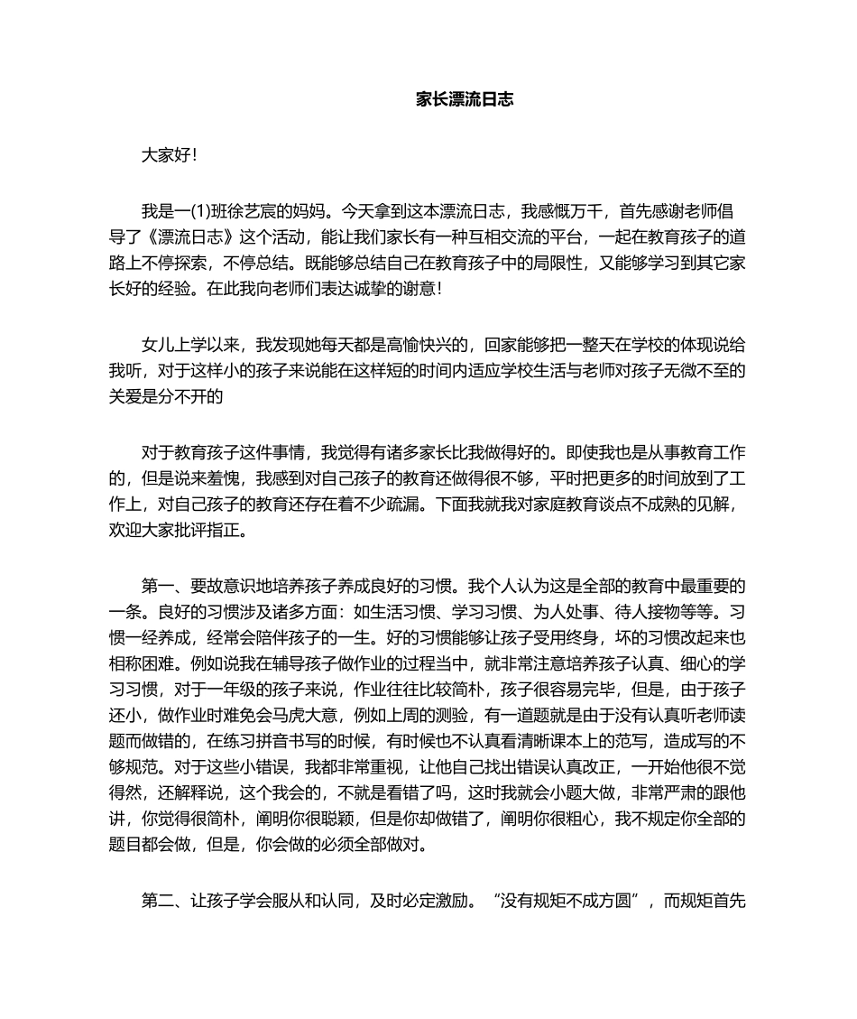 2025年家长漂流日记_第1页