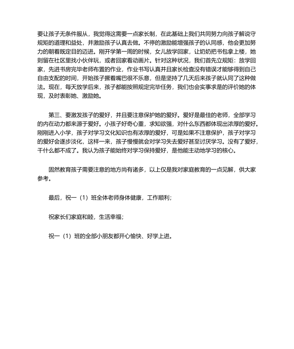 2025年家长漂流日记_第2页