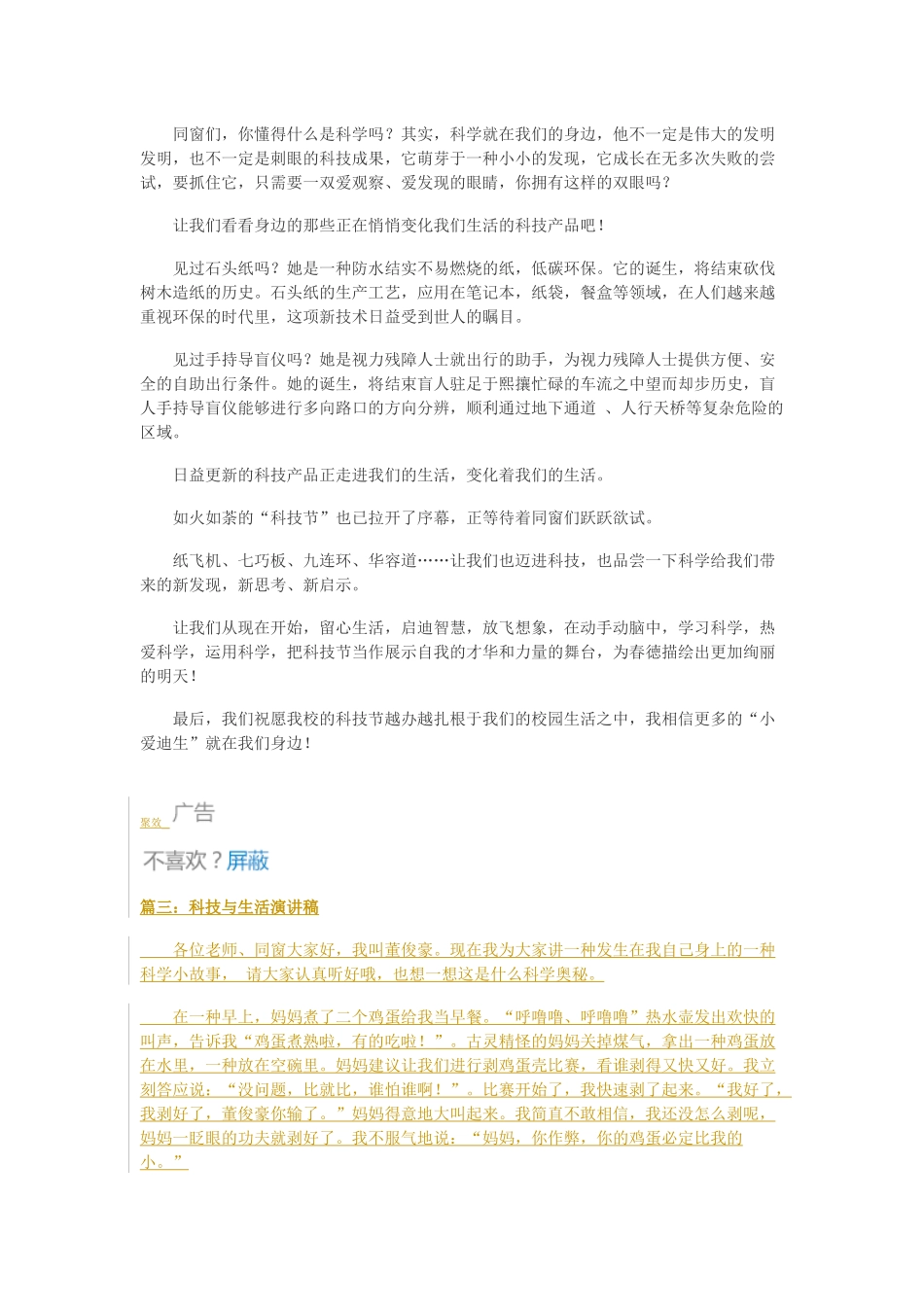 2025年科技与生活演讲稿_第2页