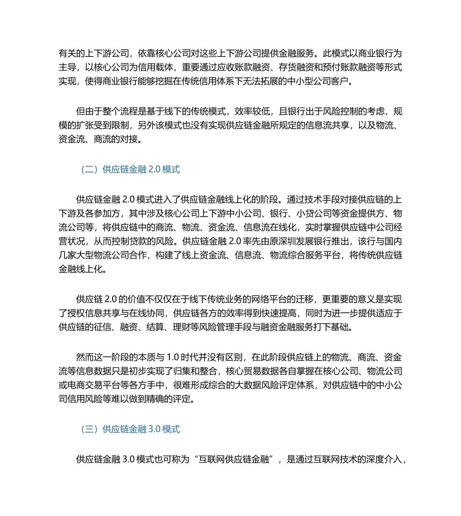 2025年银行供应链金融业务如何创新_第2页