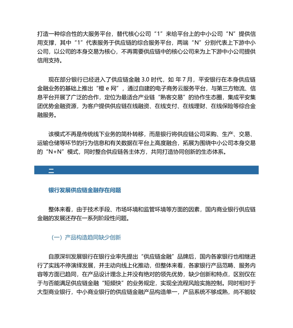 2025年银行供应链金融业务如何创新_第3页