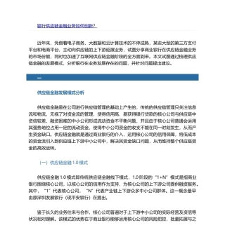 2025年银行供应链金融业务如何创新