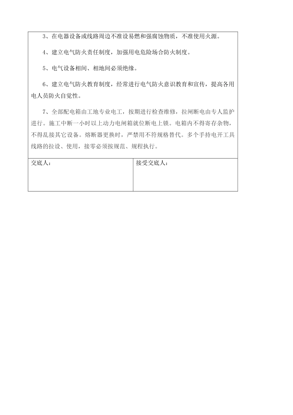 2025年新版管道施工安全技术交底_第3页