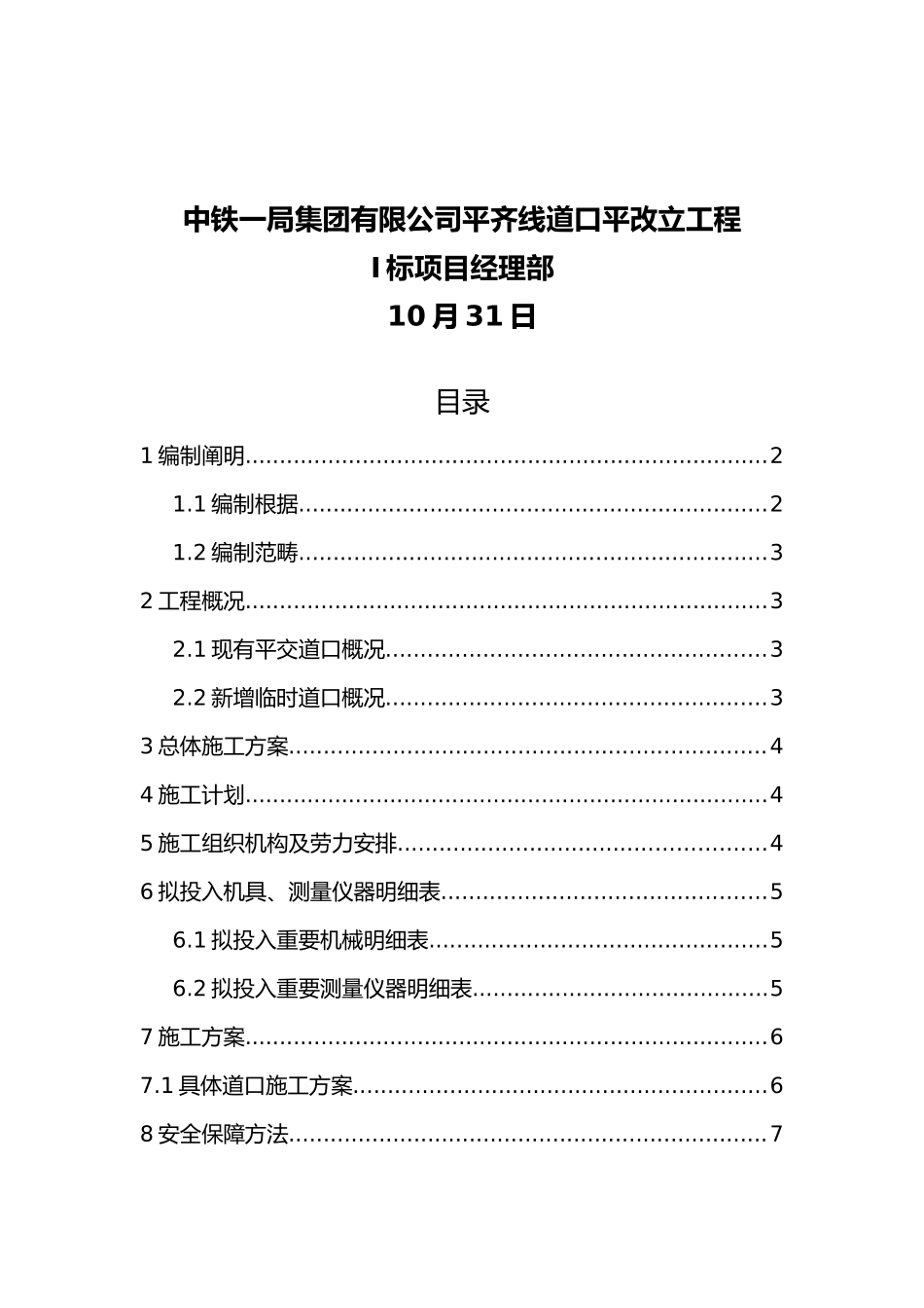2025年铁路临时道口施工方案_第2页