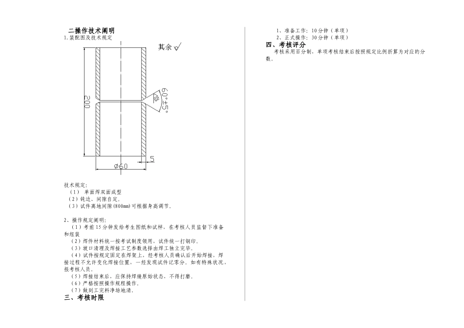2025年焊工图纸_第2页