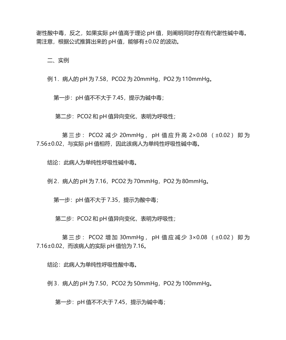 2025年血气分析的方法_第2页