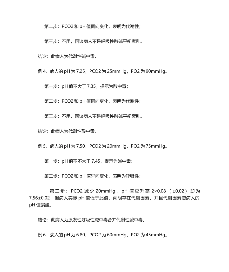 2025年血气分析的方法_第3页