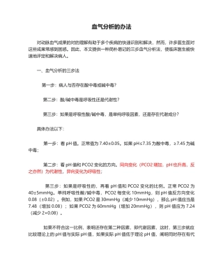 2025年血气分析的方法