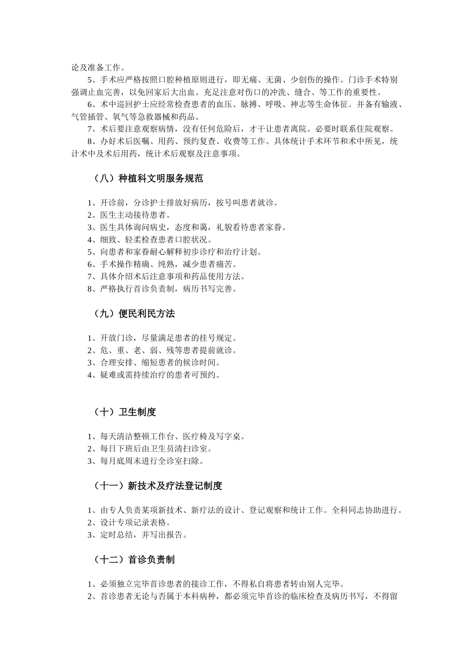 2025年口腔种植科规章章程制度_第3页