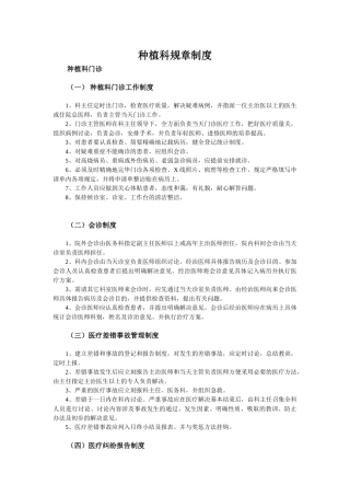 2025年口腔种植科规章章程制度