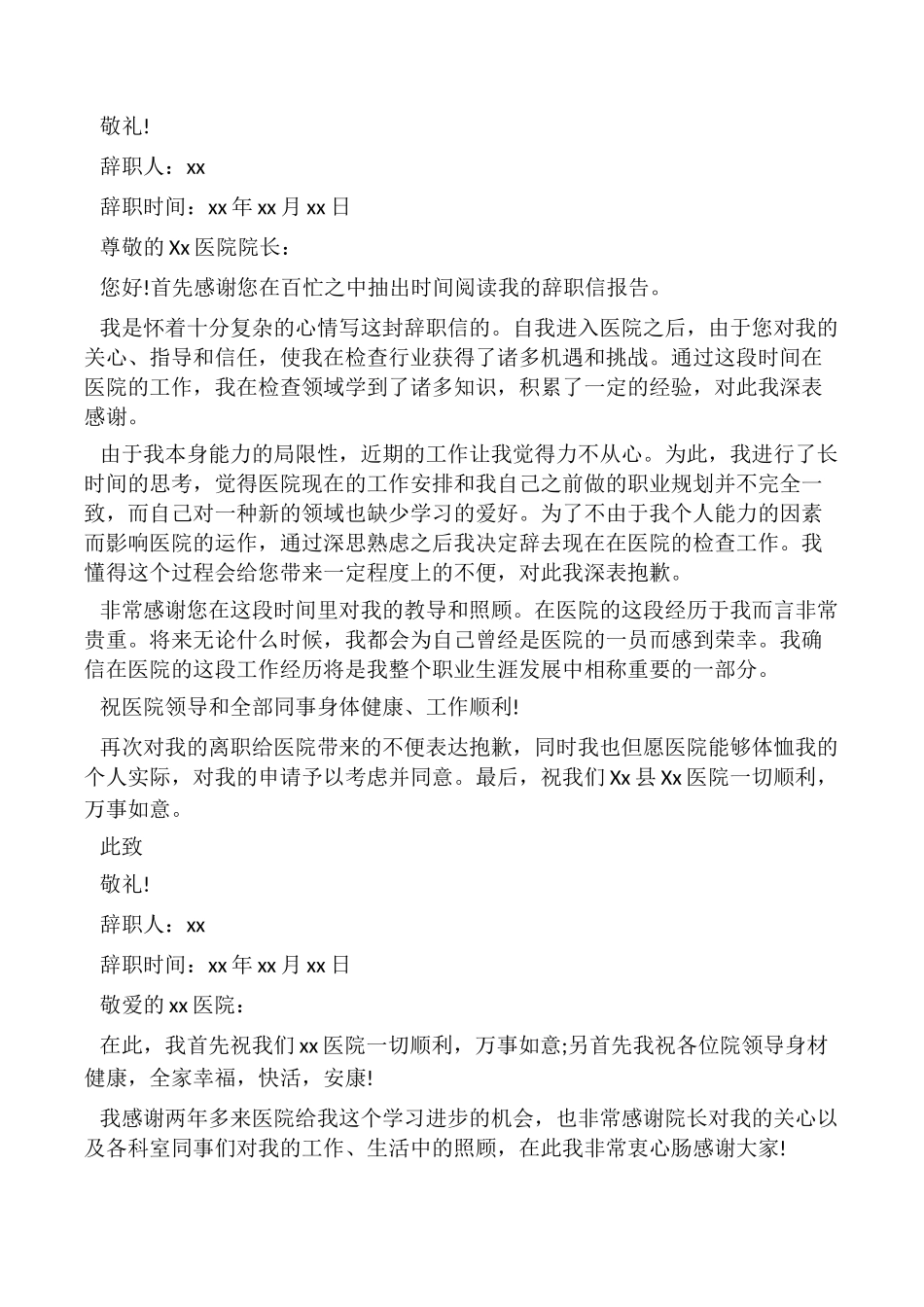 2025年医生辞职报告五篇_第2页