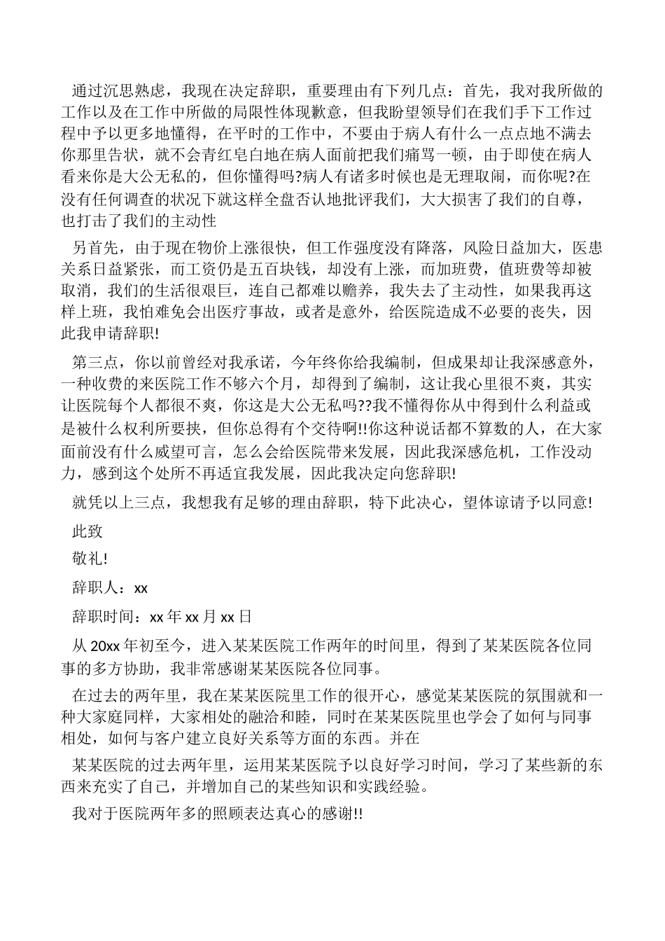 2025年医生辞职报告五篇_第3页