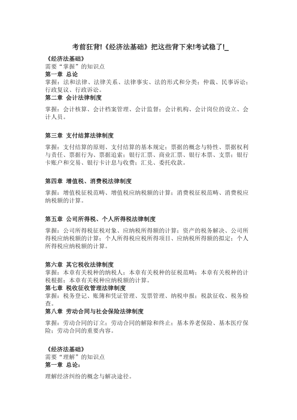 2025年经济法基础考前狂背把这些背下来考试稳了_第1页