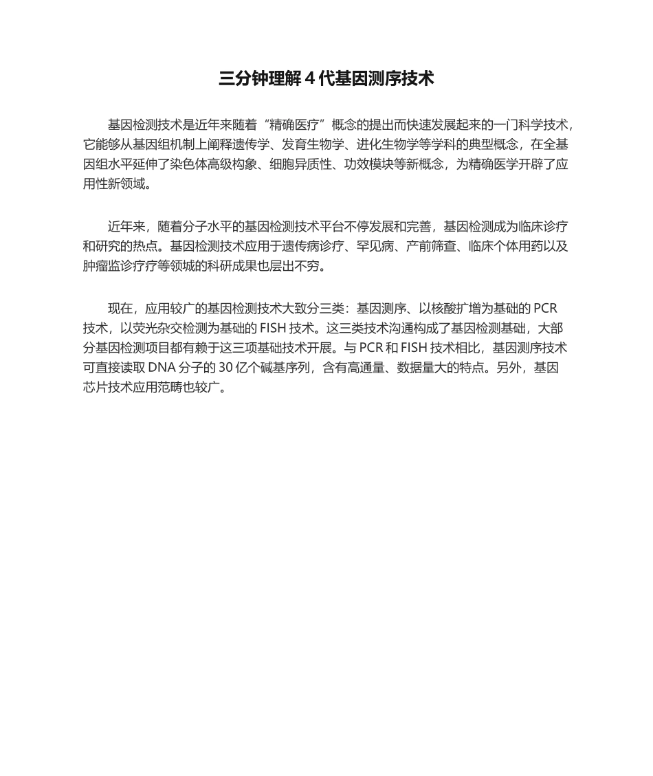 2025年三分钟了解4代基因测序技术_第1页