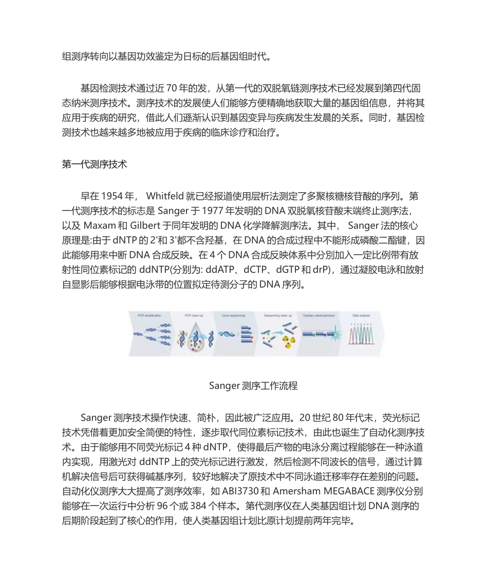 2025年三分钟了解4代基因测序技术_第3页