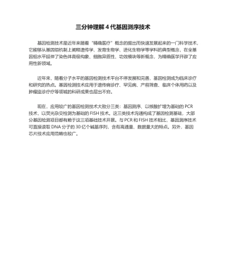 2025年三分钟了解4代基因测序技术