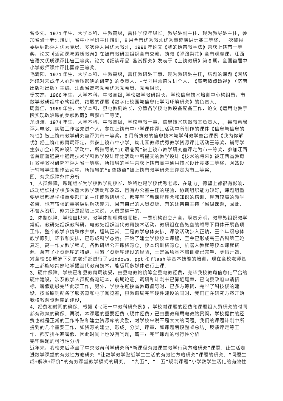 2025年课题可行性报告_第2页