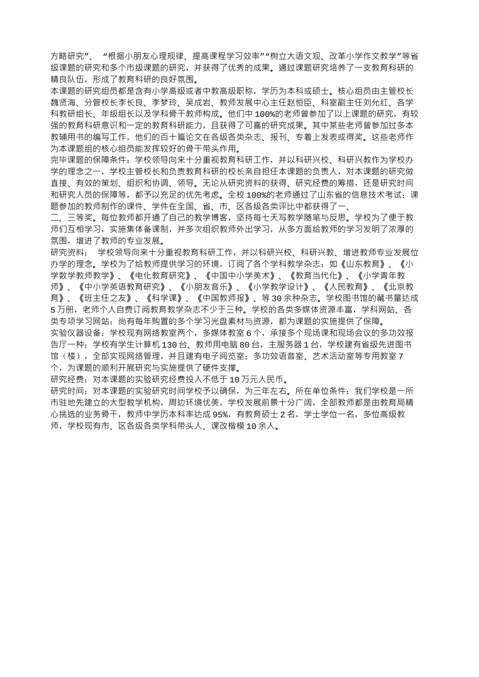 2025年课题可行性报告_第3页