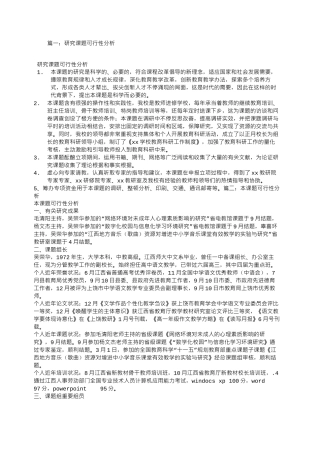 2025年课题可行性报告