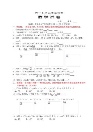 2025年相交线和平行线单元测试题及答案