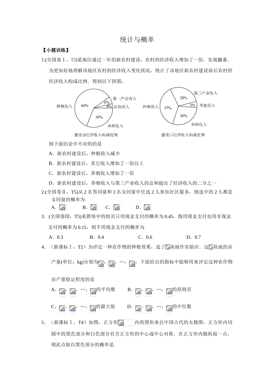 2025年统计与概率高考题文科_第1页