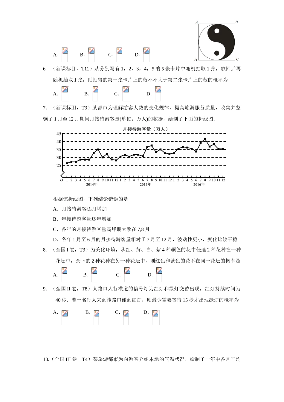2025年统计与概率高考题文科_第2页