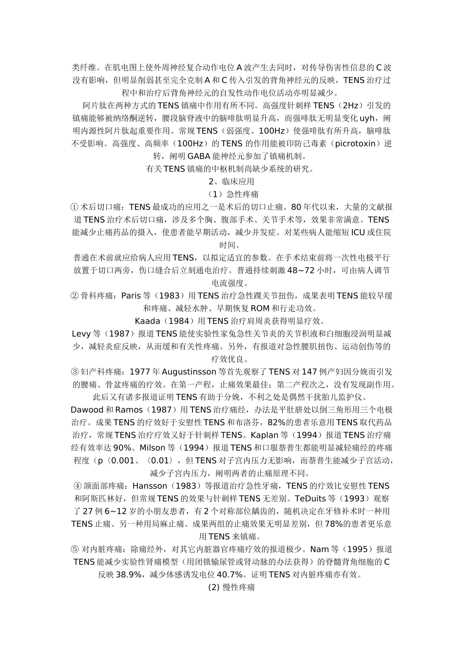 2025年经皮神经电刺激疗法_第2页