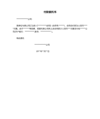 2025年付款委托书