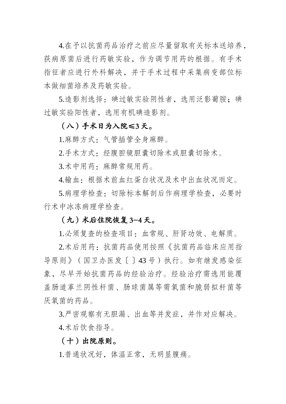 2025年胆囊结石胆囊切除术临床路径_第3页