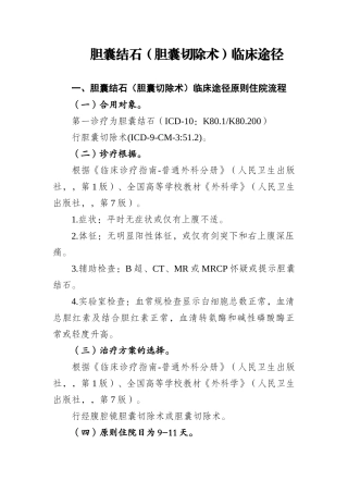 2025年胆囊结石胆囊切除术临床路径