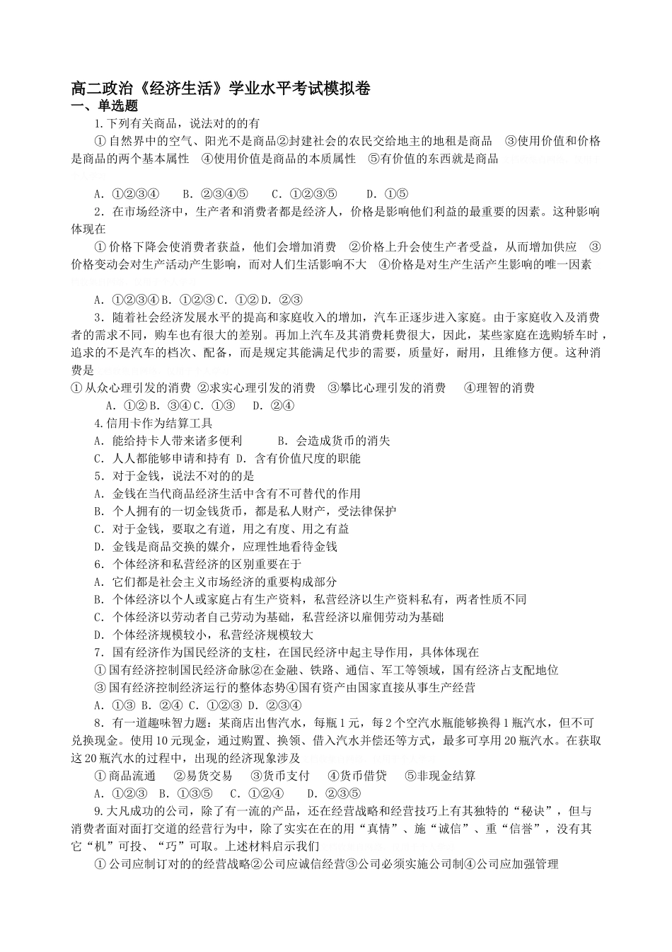 2025年经济生活水平测试题_第2页