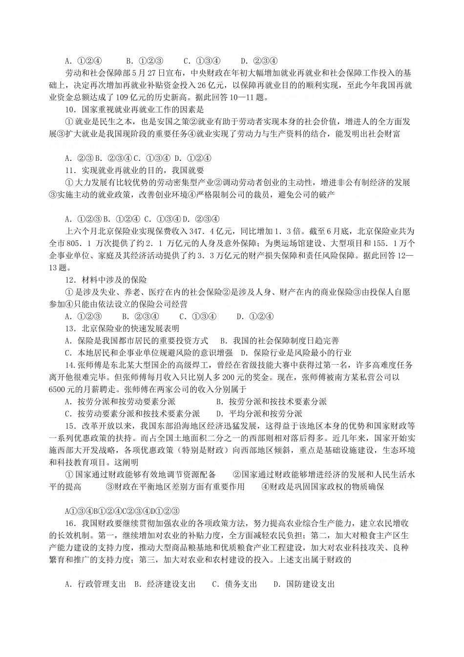 2025年经济生活水平测试题_第3页