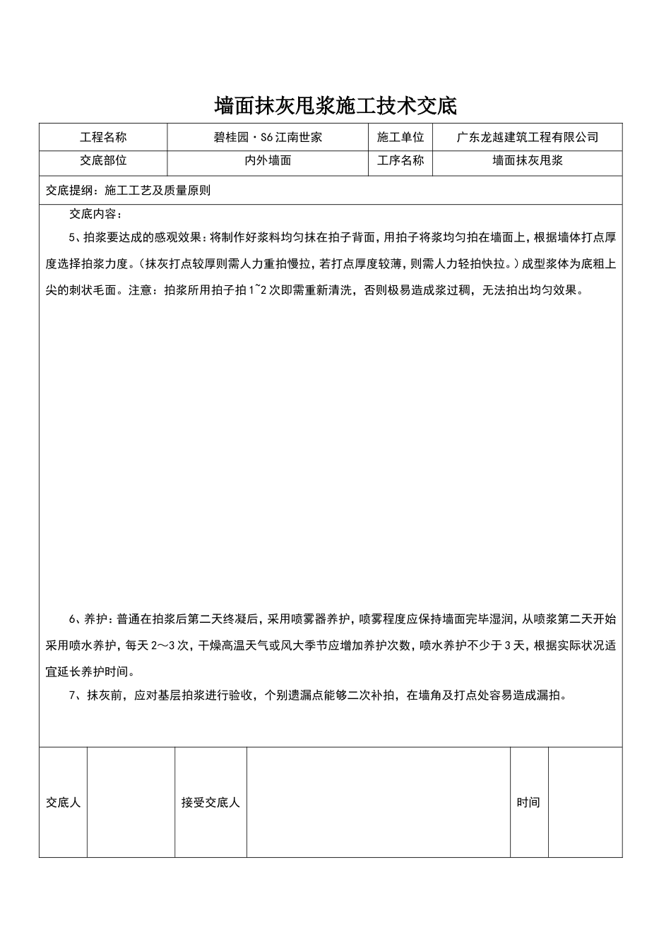 2025年甩浆施工技术交底_第2页