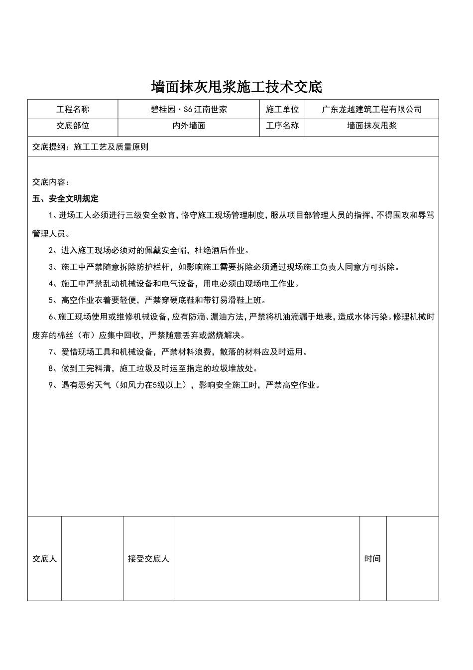 2025年甩浆施工技术交底_第3页