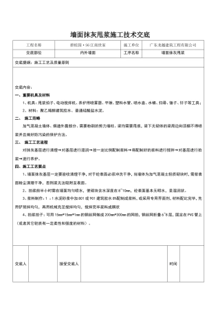 2025年甩浆施工技术交底