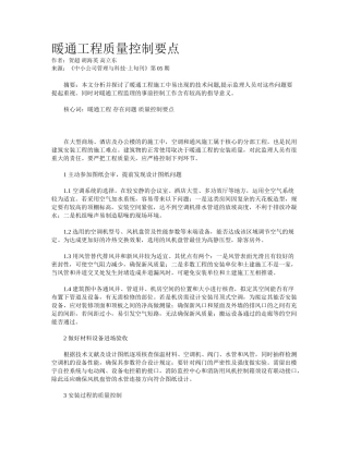 2025年暖通工程质量控制要点