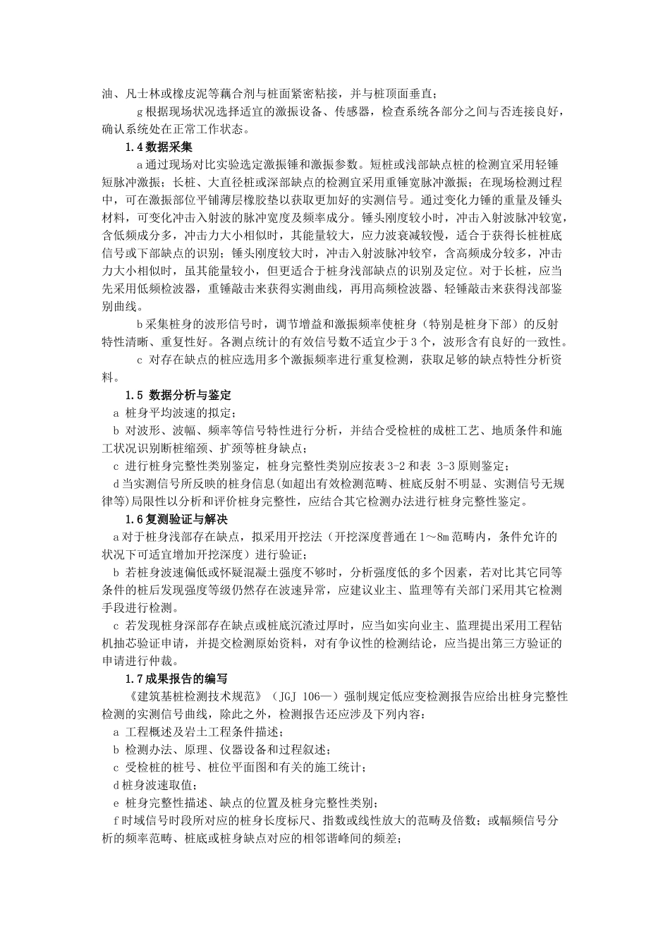 2025年桩基完整性低应变试验试验方法_第2页